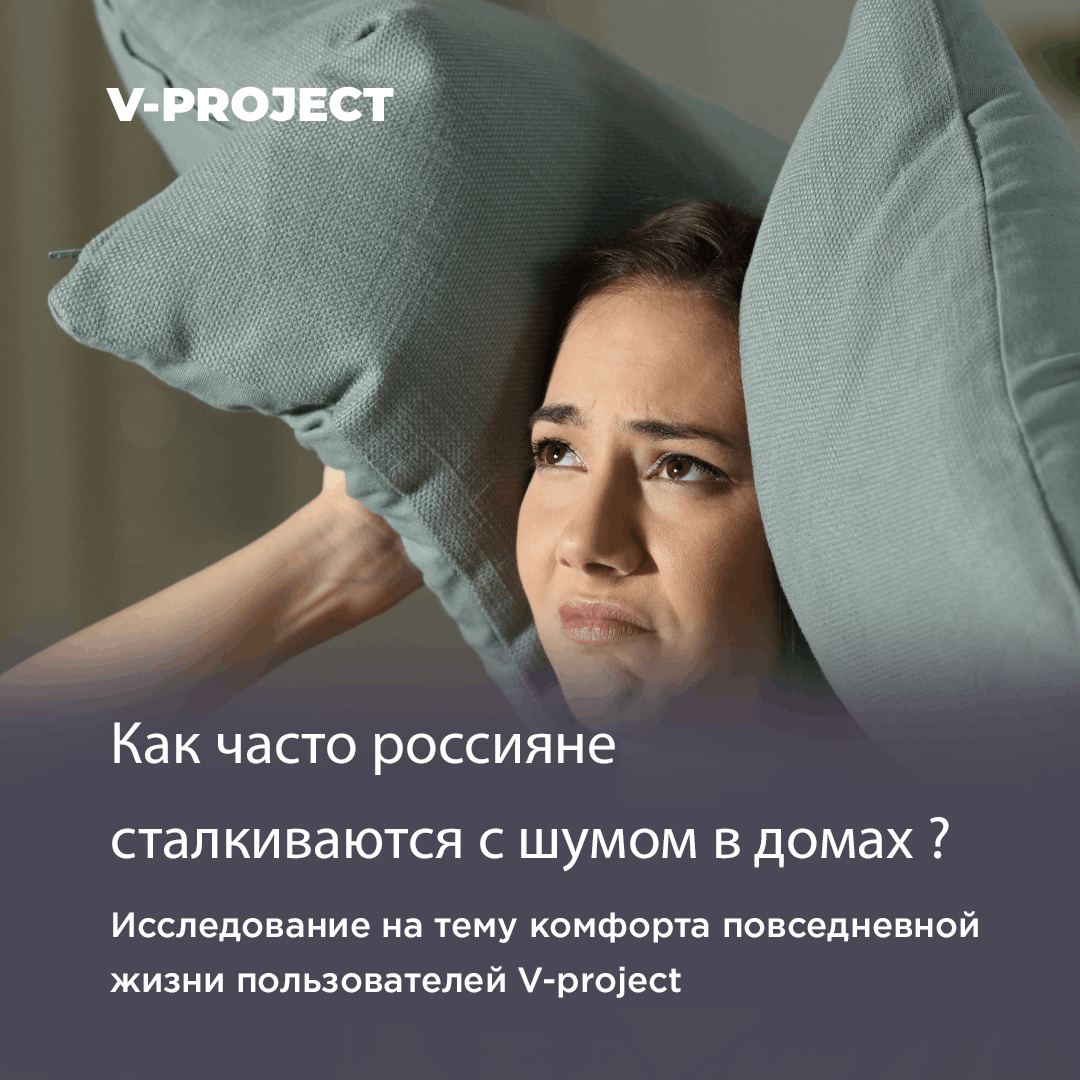 Как часто россияне жалуются на шум?