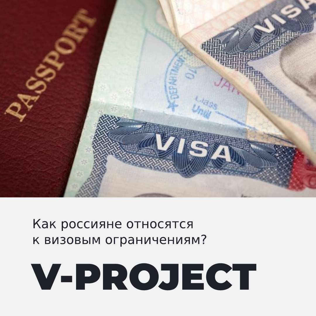 Визовые органичения