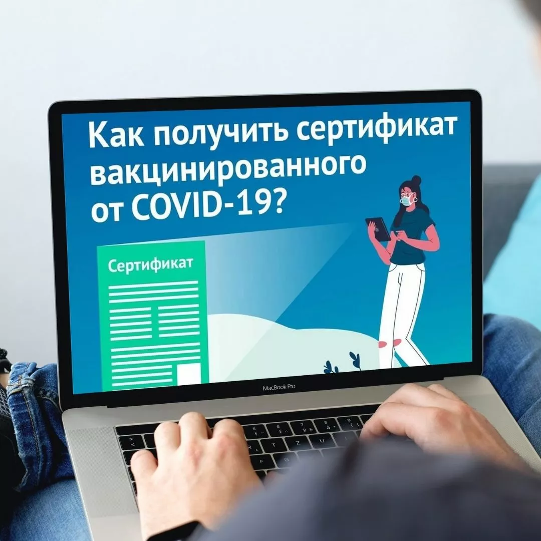 Сертификат вакцинированных