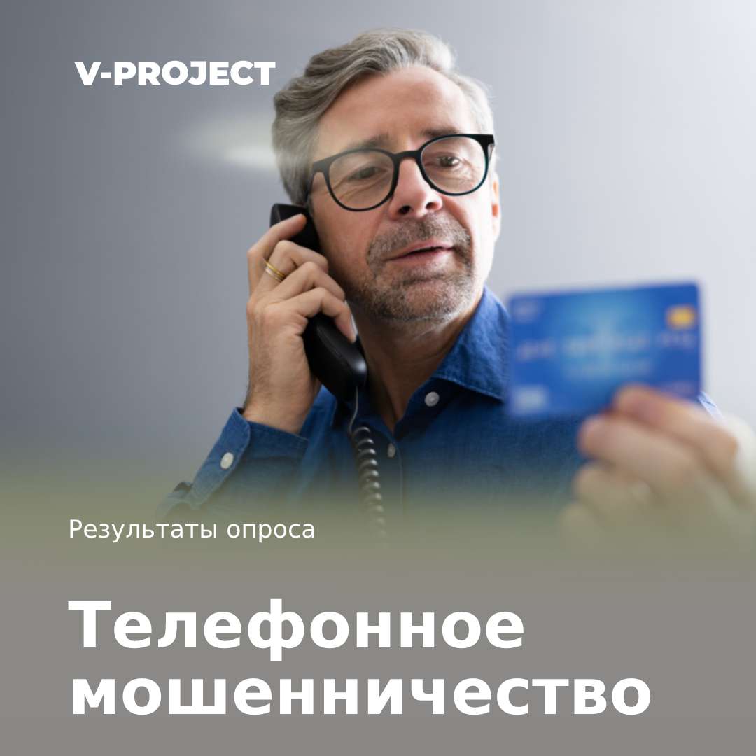 Телефонное мошенничество
