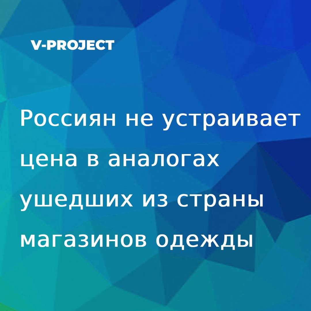 Недовольство ценами в аналогах магазинов