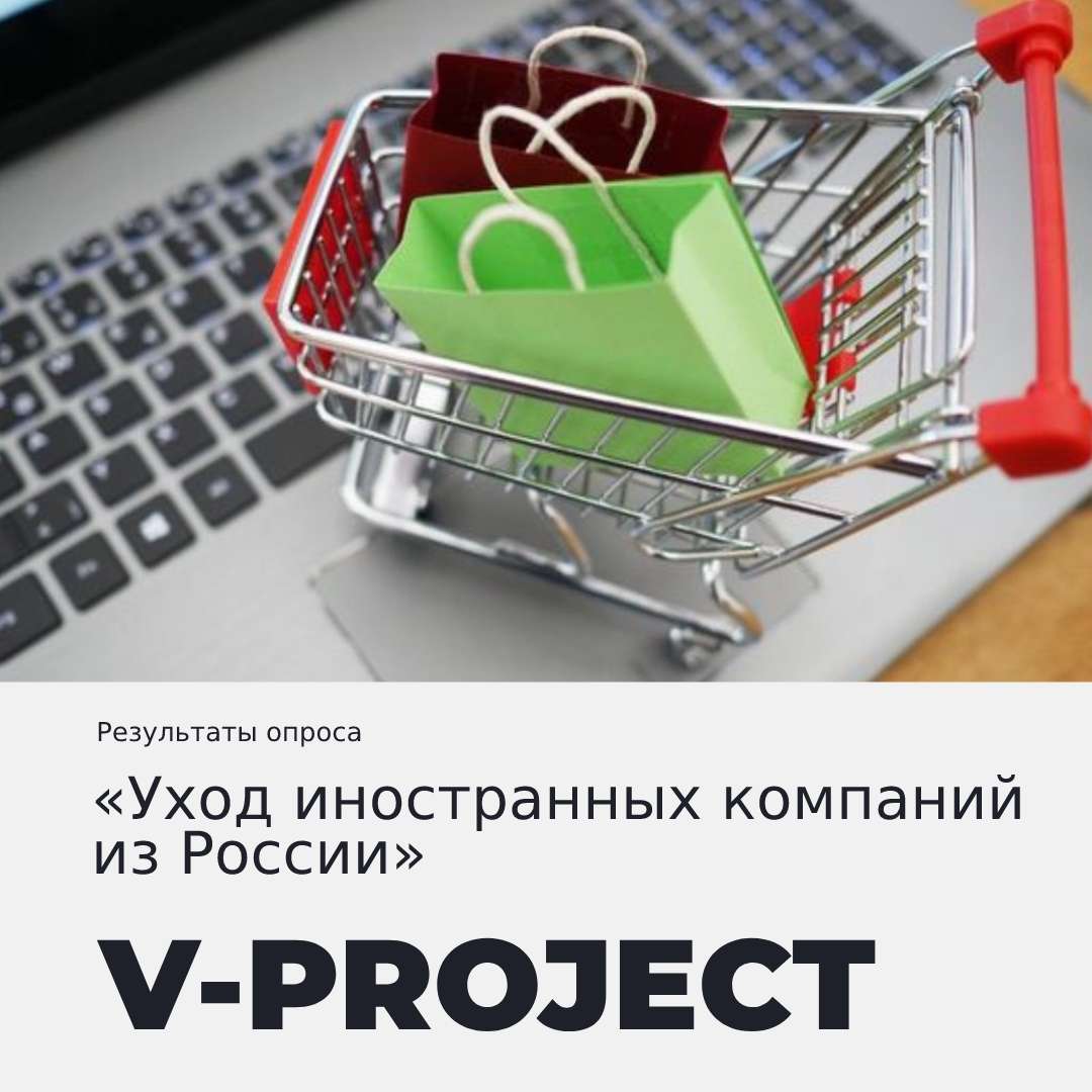 Уход иностранных компаний из России