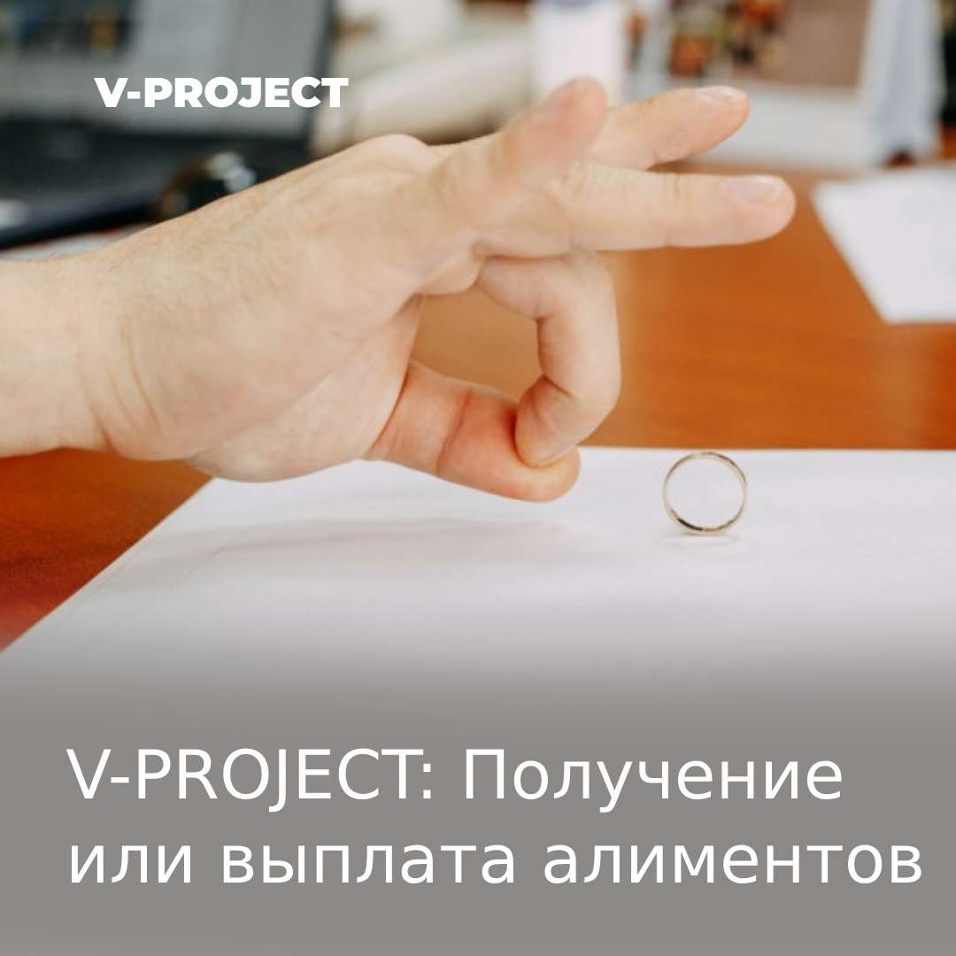 Получение или выплата алиментов